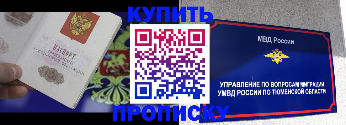 прописка 2025 в Кукморе